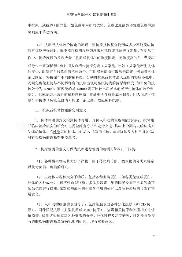 免疫学检验